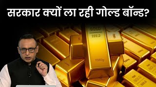 sovereign gold bond scheme 2023 निवेशकों के लिए कितना फायदेमंद गोल्ड बॉन्ड Money9 Explained [upl. by Manning]