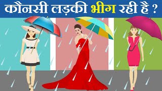 5 Majedar aur Jasoosi Paheliyan  Kaunsi Ladki Bhig Rahi hai  Hindi Riddles  Queddle [upl. by Pellikka]