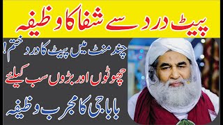 Pait Dard ki Dua┇Pet Dard ka Wazifa┇Pet Dard ki Dua┇Pait Dard Ka Rohani Ilaj┇Wazifa For Stomach Pain [upl. by Astiram]