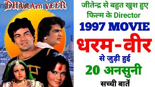 Dharam Veer Movie Unknown facts  Dharam Veer Movie Intresting Facts Dharmendra  Jeetendra [upl. by Ysiad]