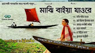 গ্রাম বাংলার ভাটিয়ালি গান If you like Bhatiali songs of Gram Bangla subscribe [upl. by Erbua400]