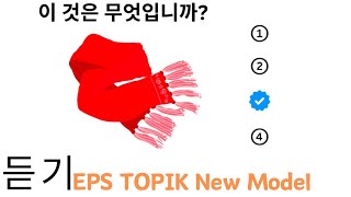 Eps Topik MODEL QUESTION practice  korean language Exam 2024 [upl. by Bullock]