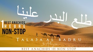 TALA3A LBADRO 3ALAYNA طلع البدر علينا  نشيد ANACHID 100 DOUF Avec ParolesWith Lyrics [upl. by Alix]