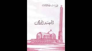 كتاب السهر الروحى  البابا شنودة الثالث [upl. by Kermy]