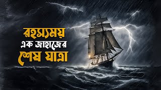 The Last Voyage of the Demeter Explained in Bangla  Hollywood survival horror [upl. by Schuman]