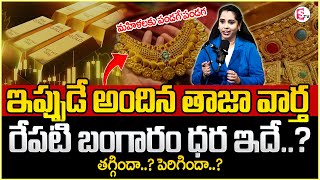 Knowledge Series Today Gold Rate  Gold Price in India 2024  Gold rate 2024  SumanTV Money Wallet [upl. by Johen]