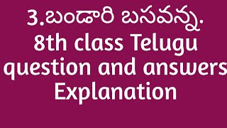 8th class telugu lesson  3 bandaribasavanna notes Ratnas learning [upl. by Acinomahs569]