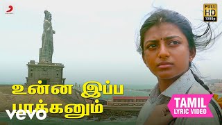 கயல்  உன்ன இப்ப பாக்கனும் தமிழ் பாடல்வரிகள்  டி இமான் [upl. by Ulah]