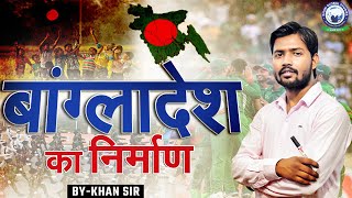 quotखान सर ने बताया  बांग्लादेश के बारे में रोचक जानकारीquot  Bangladesh Latest Video by Khan Sir  KGS [upl. by Audrey]