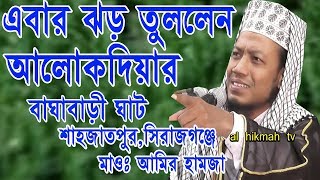 new best al hikmah tv waz mawlana mufti amir hamza 2018 [upl. by Prent]