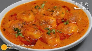 Dum Aloo Recipe  दम आलू  ईजी ग्रेवी के साथ जिसे रोजाना भी बना सकें [upl. by Carrillo282]