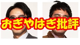 綾野剛が録り直したジングルを早速使う！！その仕上がりとは…？？おぎやはぎ批評のTBS升田アナの妄想総選挙予想は誰…？？ [upl. by Dennard]