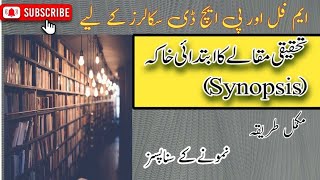 Synopsis writing تحقیق کا ابتدائی خاکہ MPhil amp PhD Urdu Synopsis Steps  Synopsis kaisy banayen [upl. by Hinze818]