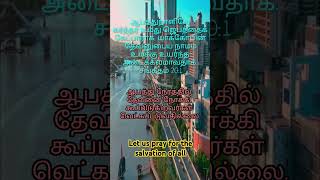 அனுதின வேத வசனம் ©Good Shepherd prayer house jesus motivation spiritual Bible shorts [upl. by Tongue]