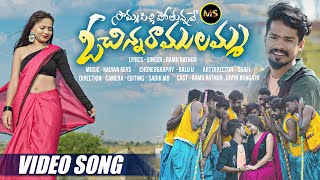 Ongole Githa Telugu Movie HD Songs  Raa Chilaka Music Video  Ram  Kriti Kharbanda  Mango Music [upl. by Forster]