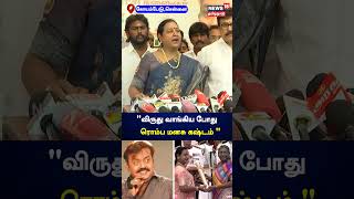 quotவிருது வாங்கிய போது ரொம்ப மனசு கஷ்டம்quot Premalatha Vijayakanth Speech  DMDK  Padma Bhushan  N18S [upl. by Neelra]