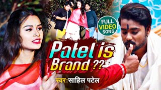 video  Patel Is Brand  sahil Patel  Patel wala gana  Patel Songs  Patel ji ke gana [upl. by Ronoh]