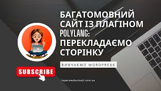 Багатомовний сайт із плагіном POLYLANG [upl. by Ierbua]