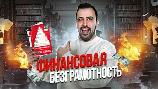 Обсуждаем книгу Самый богатый человек в Вавилоне [upl. by Hummel914]