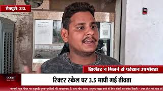 Mainpuri News गैस की कमी उपभोक्ता परेशान [upl. by Htnamas]