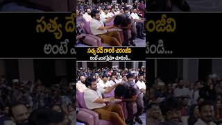 sathyadev amp chiranjeevi Emotional Bonding At zebramovie Trailer Launch shorts ytshorts [upl. by Diahann]