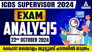 ICDS Exam Analysis Today  ICDS Supervisor Exam Analysis 2024 Malayalam  Kerala PSC [upl. by Aerdnaxela]