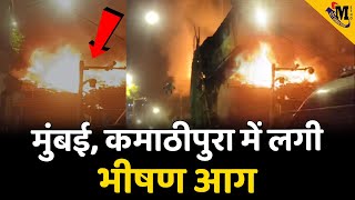 Mumbai Kamathipura Fire News Today [upl. by Nadirehs]