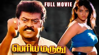 Periya Marudhu  1994  Vijayakanth Ranjitha  Tamil Superhit Action Full Movie  Bicstol [upl. by Drehcir]