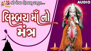 Limbach Maa No Mantra  Lyrical  Ruchita Prajapati  Gujarati Devotional Mantra [upl. by Aiouqes778]