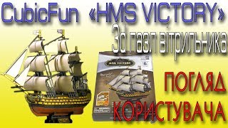 CubicFun quotHMS VICTORYquot Обзор и сборка 3d модели парусника [upl. by Ladiv]