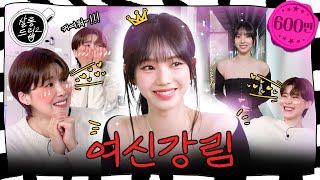 SUB 10점 만점에 5점 드립니다 카리나는 오점이 없거든요  EP27 에스파 카리나  살롱드립2 [upl. by Eiramlirpa]