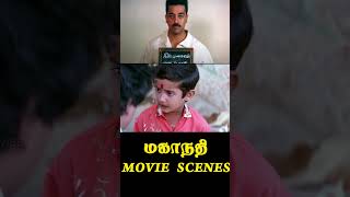 Mahanathi Heart Touching Scenes shortvideo shortsfeed shorts [upl. by Nylsor716]