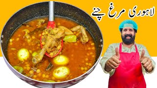 Mashoor Lahori Murgh Cholay I Professional Naan Chanay Recipe At Home I Lahori Nashta Murgh Chana [upl. by Ahsote]