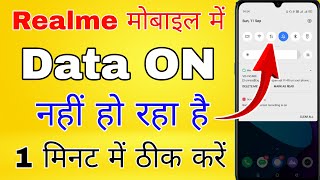 realme mobile ka data on nahi ho raha hai । realme mobile ka data chalu nahin ho raha hai [upl. by Doubler]