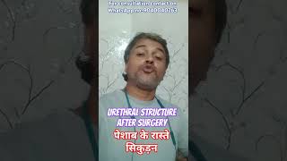 Urethral stricture after surgery healthadvice homeopathyheals urethralstricture homepathy [upl. by Harwill214]