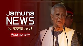 যমুনা নিউজ  Latest News Headline and Bulletin  Jamuna News  21 November 2024 । 4 PM  Jamuna TV [upl. by Adnauqaj]