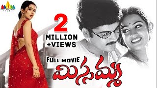 Missamma Telugu Full Movie  NTR  ANR  Savitri  Jamuna  Old Telugu Hit Movies  LV Prasad  TFN [upl. by Nacnud328]