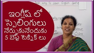 quot5 Best Ways To Learn Spellings In Englishquot [upl. by Acimahs]