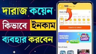 Daraz Coin Use  দারাজ কয়েন কিভাবে ব্যবহার করব  Bd Trick Sh [upl. by Bergwall]