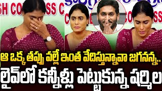 జగనన్న అంటే నా ప్రాణం కానీకన్నీళ్లు పెట్టుకున్న షర్మిల yssharmila ysjagan ysvijayamma  SMN [upl. by Remmer]