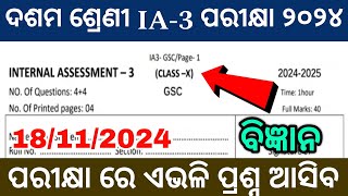 10th class ia3 exam 2024 question answer  ia3 exam 2024 10th class general science [upl. by Phelgen]