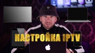 Настройка Media Station X IPTV [upl. by Ahsir523]