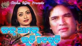 Janha Amaku Luchi Dekhuchi  Odia Song Voice Over  Odisha Radio [upl. by Dumah]