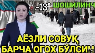 ШОШИЛИНЧ 68ФЕВРАЛБ КУЧЛИ КОР ВА БУРОН 13° СОВУК ОГОХ БУЛИНГ КИШ КЕЛДИ [upl. by Asiel]