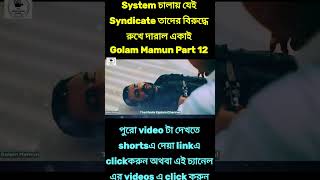 Golam Mamun Part 12 Explained in Bangla  The Movie Explain Channel hoichoi apurba sabilanurnatok [upl. by Charita756]