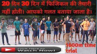 ssccpo1600m टाइम ट्रायल youtubevideo longjump highjumptips trendingvideo 1600m 800m viralcpo [upl. by Yenduhc786]