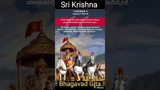 Bhagavad Gita in Kannada and English Chapter 7 and verses 8 [upl. by Divadnahtanoj639]