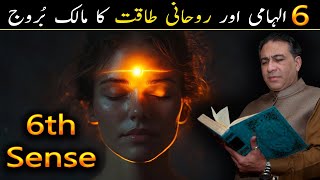 Most Spiritual Zodiac Signs with Great 6th Sense  Astrology by Haider Jafri [upl. by Gilbart331]