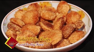 বকুল পিঠা রেসিপি  Bokul Pitha  Gokul Pithe Recipe  Bangladeshi Pitha Recipe [upl. by Yekcaj806]