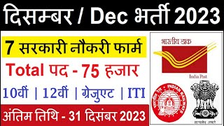 Top 7 Government Job Vacancy in December 2023  Latest Govt Jobs 2023  Sarkari Naukri 2023 [upl. by Issak]